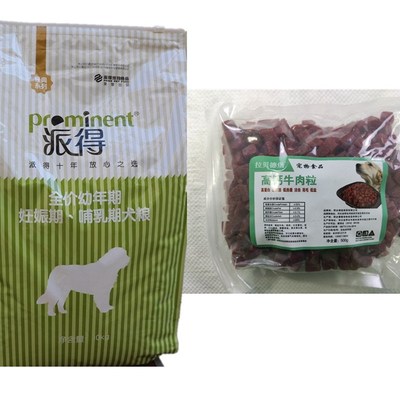 派得幼犬狗粮牛肉味10公斤20斤犬主粮泰迪雪纳瑞金毛萨摩耶哈士奇