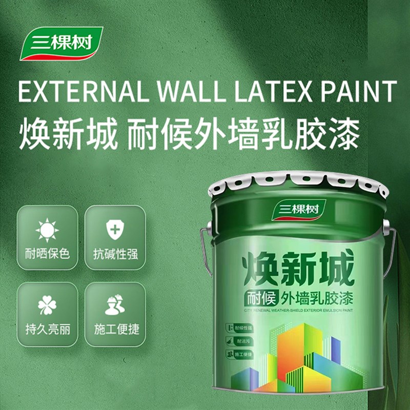 三棵树外墙涂料乳胶漆防水防晒阳台户外室外墙面别墅围墙自刷小桶