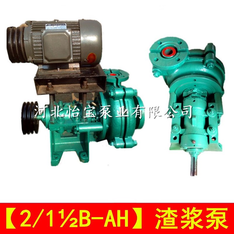 2/1.5B-AH渣浆泵 矿用杂质泵 ah型渣浆泵 卧式小型灰渣泵细沙泵