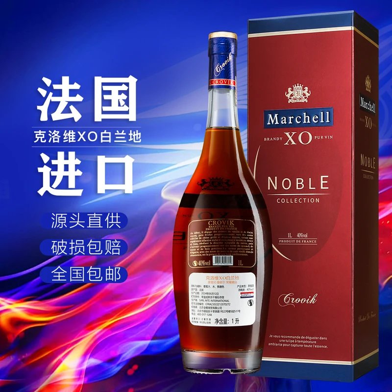 【海外直采】法国原装进口克洛维XO白兰地 1L大瓶装 口感强劲醇厚