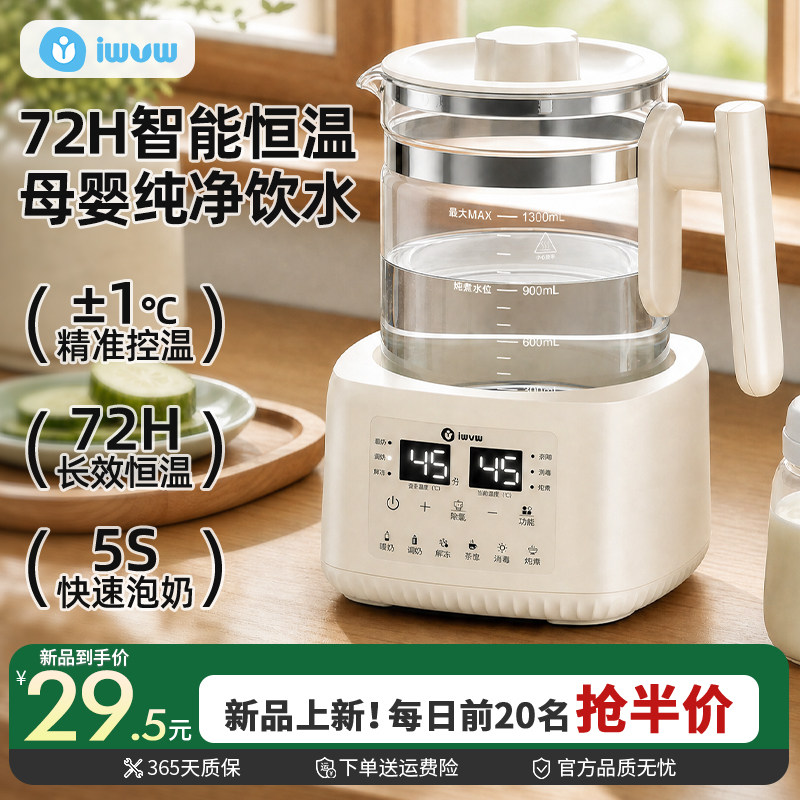 iwvw恒温热水壶婴儿专用冲奶粉家用智能全自动调奶器保温泡奶机