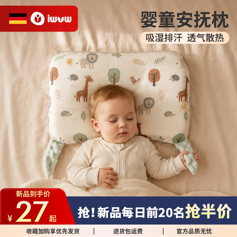 iwvw婴儿安抚枕头宝宝6个月以上幼儿1-3岁专用四季通用儿童硅胶枕