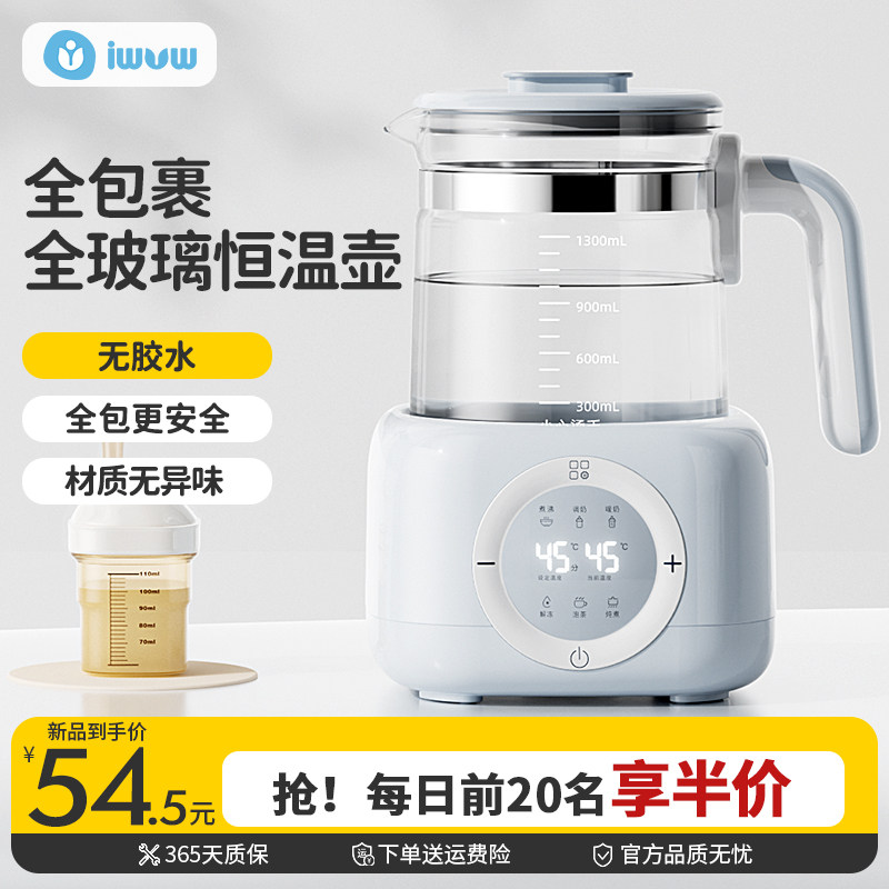 iwvw全玻璃恒温电热水壶婴儿专用烧水壶宝宝智能泡奶机家用调奶器