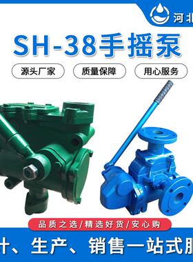 手摇泵手动式抽水加油计量泵SH38-50-25CS-40-32法兰丝扣水水泵