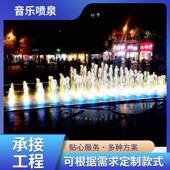大型音乐喷泉设备水幕电影喷泉广场旱光影水舞秀互动景观喷泉