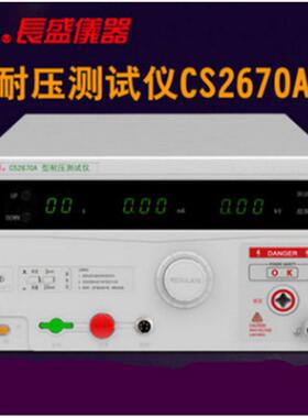 南京长盛CS2670A交流数显耐压仪耐压机高压机高压仪