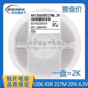 国产中性贴片电容32161206220UF227M20%6.3VX5R陶瓷电容