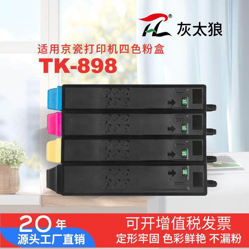 适用京瓷TK898粉盒家用M8224cidn彩色打印机易加粉3060ci硒鼓,农用物资,其他肥料,淘宝优惠券,粉丝福利购,淘宝优惠卷