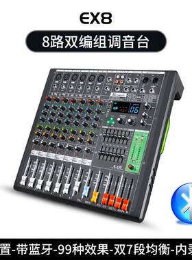 EX8专业混音器音频板DJ控制台桌面系统48V幻像内置99种混响
