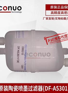 原装进口pall过滤器陶瓷喷墨机主过滤器美嘉印花喷墨过滤器0.05U