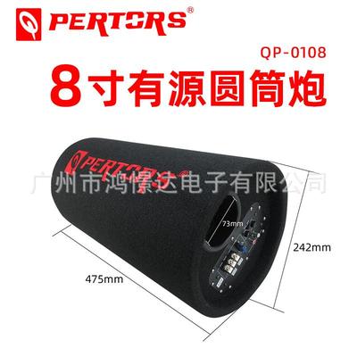 QPERTORS帕特斯QP-01088寸有源圆筒炮800W毛毯