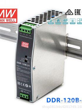 明纬DDR-120A/120B/120C/120D导轨电源12V/24V/48VDC转DC110V转