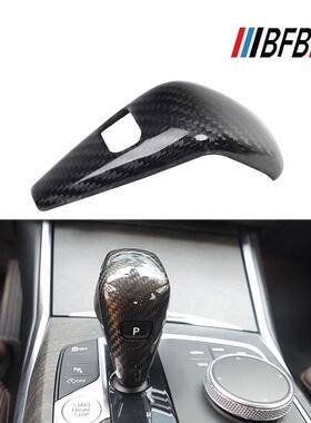 适用于宝马G20G30G22G24G05G06G01G02G11碳纤维排挡头贴