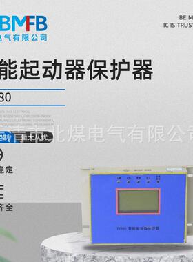PIB80智能起动器保护器智能型综合保护器矿用磁力启动器保护器