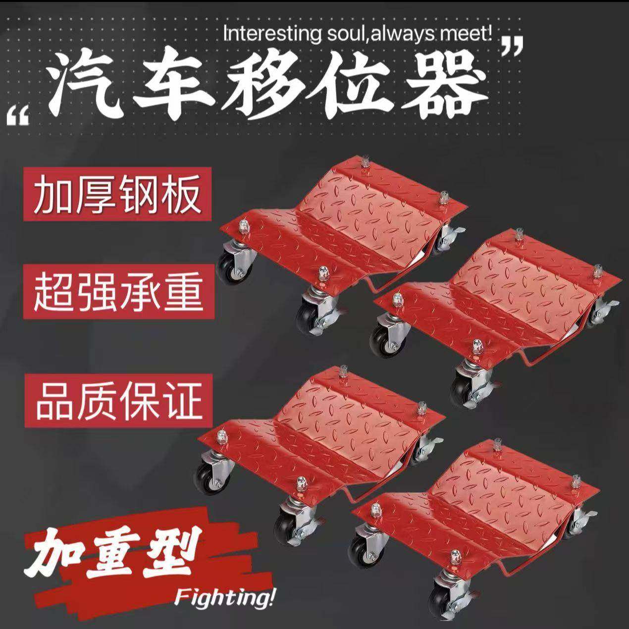 汽车移车器移车挪车挪车器器物拖车神器物业万向轮液压简易工具