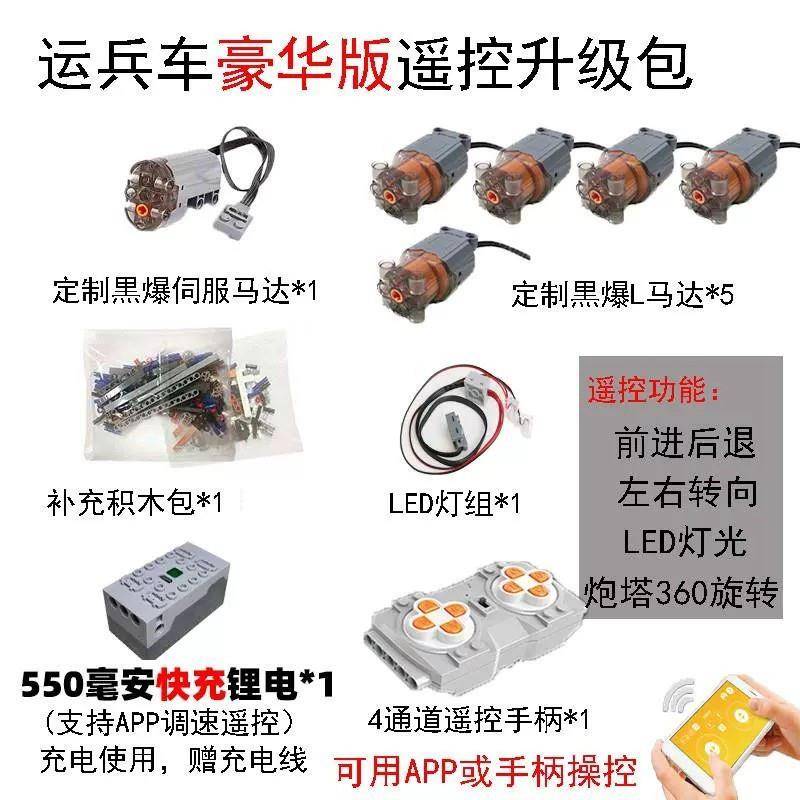 ONEBOT积木CN171运兵车动力改装电动遥控动力组升级套件