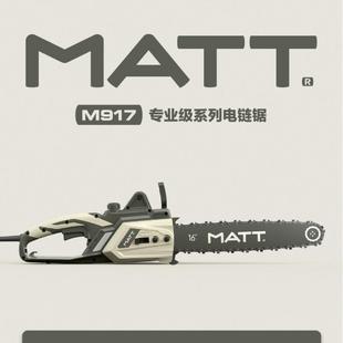 马特917双刹车电链锯伐木锯园林电动工具大功率多功能木工家用