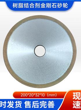 现货树脂结合剂金刚石砂轮P200*20*32*10cm平面合金砂轮片