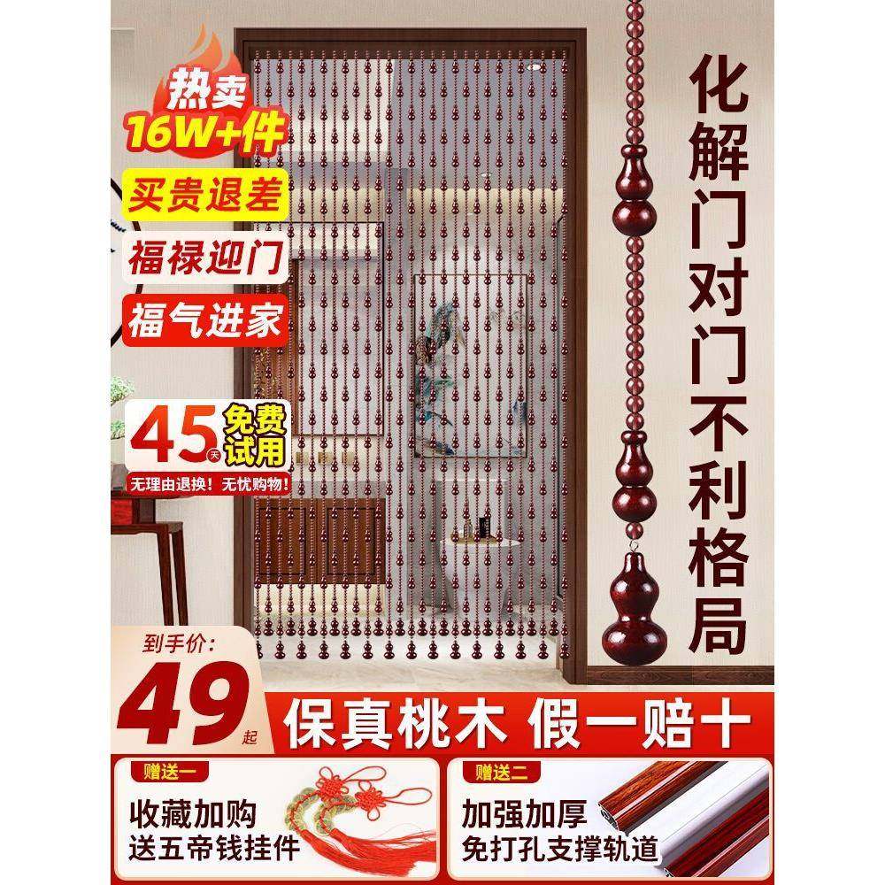 桃木葫芦珠帘门帘家用屏风隔断水晶帘子玄关卫生间厕所挂帘免打孔
