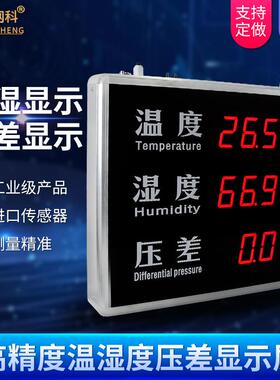 创胜网科温湿度计工业室内温度湿度压差LED显示屏看板CS-HTP518A