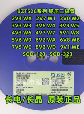 长电BZT52C3V33V64V75V15V66V87V5SOD123SOD323稳压二极管