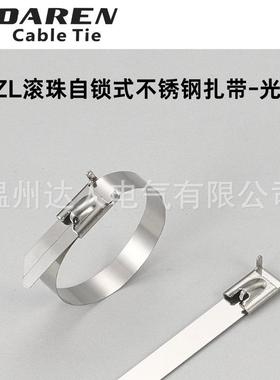 12mm宽BZL滚珠自锁式不锈钢扎带电缆桥架船用固定带
