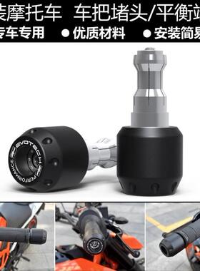 适用奥古斯塔F3675RC/F3800RC12-21改装车把堵头平衡端子