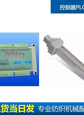 现货可当日发新华纺织配件细纱机控制器PLC-B纺织机配件