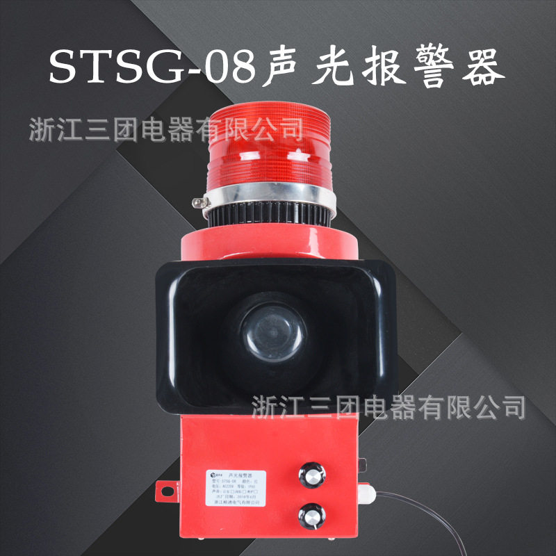 声光报警器STSG-08大分贝声光一体语音报警器STA-105E声光蜂鸣器