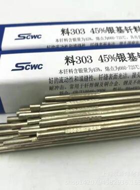 供应HL323，30%银铜锌焊条规格0.81.01.52.02.53