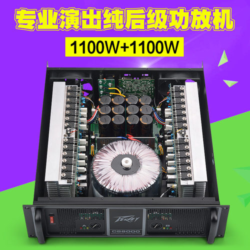 CS1400/CS2000/CS3000/CS4000 专业舞台功放后级功放