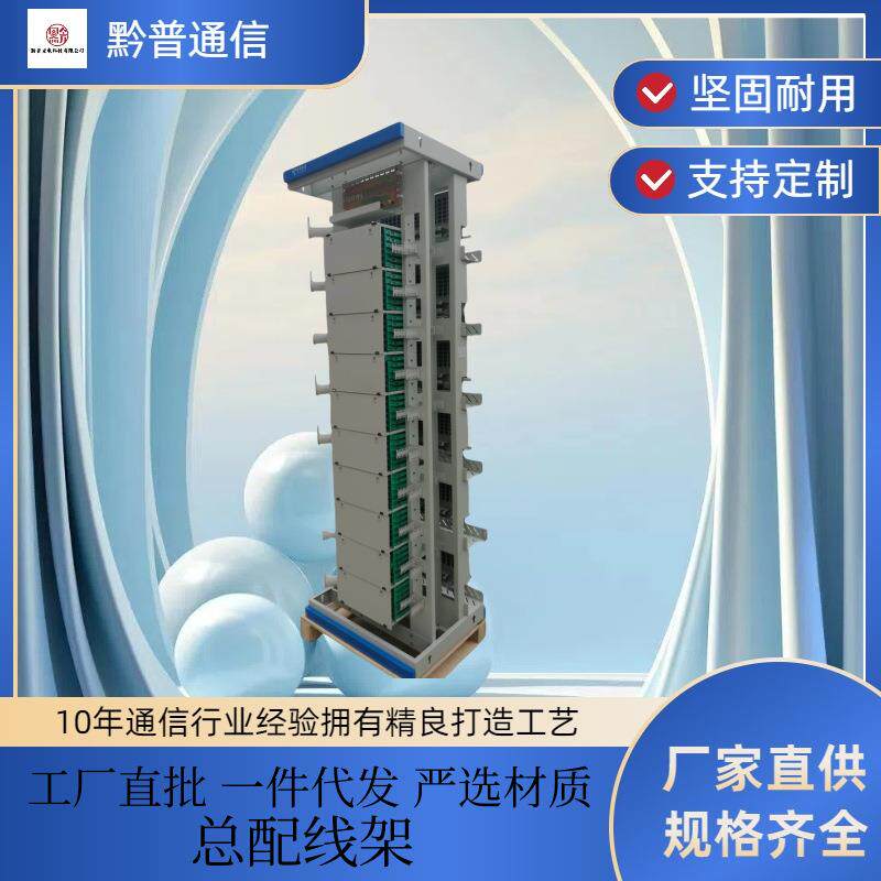 792芯MODF配线架720芯开放式机柜