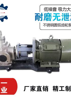 YCB不锈钢圆弧齿轮泵耐磨损低噪音汽柴油燃油齿轮电动抽油泵