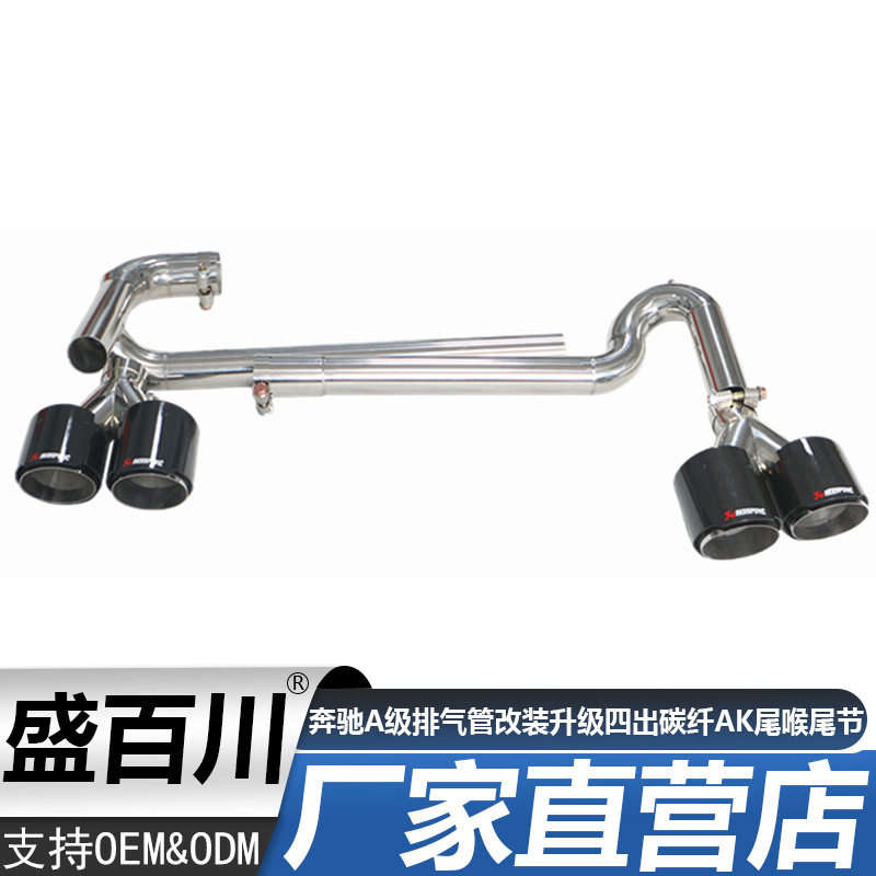 适用奔驰A级新款汽车排气管改装升级四出碳纤AK尾喉尾嘴尾节尾段