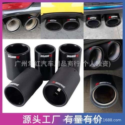 汽车直插式碳纤维尾喉排气管改装天蝎尾喉套筒四出装饰AK通用尾嘴