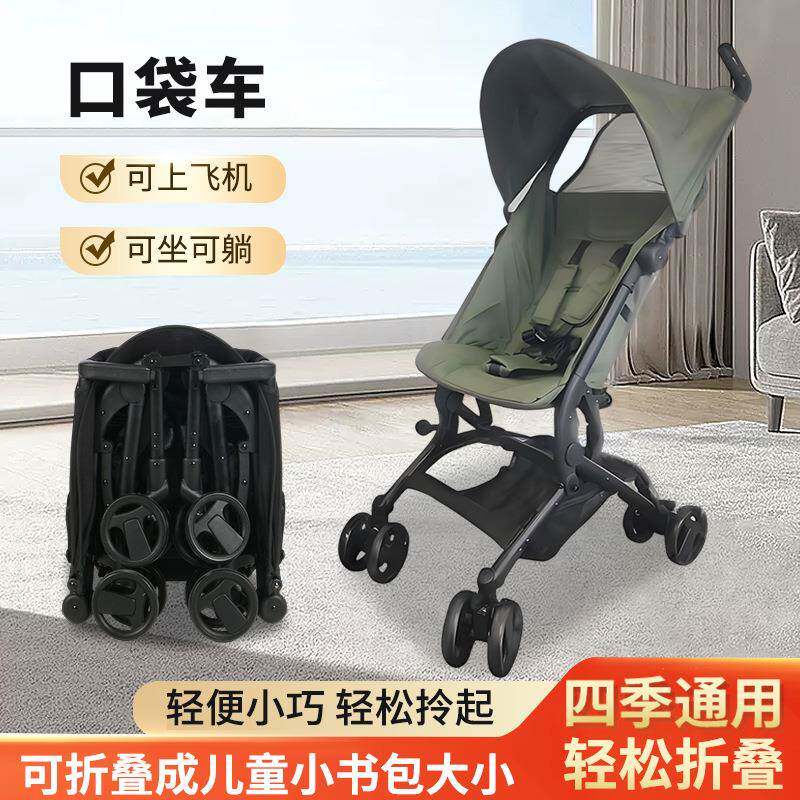 口袋婴儿车轻便推车手推车儿童遛娃神器折叠简易可上飞机旅行推车