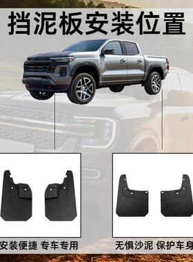 适用挡泥板于22325款雪佛兰coorado挡泥板Chev0-yl科罗拉多挡泥皮