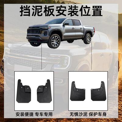 适用挡泥板于22325款雪佛兰coorado挡泥板Chev0-yl科罗拉多挡泥皮