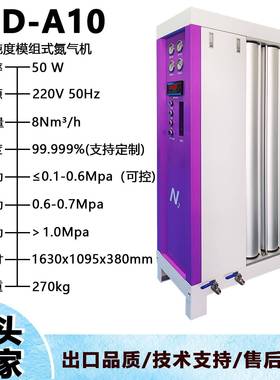 设高纯度大型JBD-A10小型制食氮机模组工氮气发生器业品实验室专