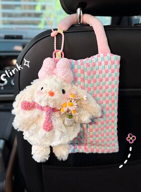 可爱兔子汽车纸巾挂袋车载纸抽盒C车内用座椅收纳悬挂式高级感玩