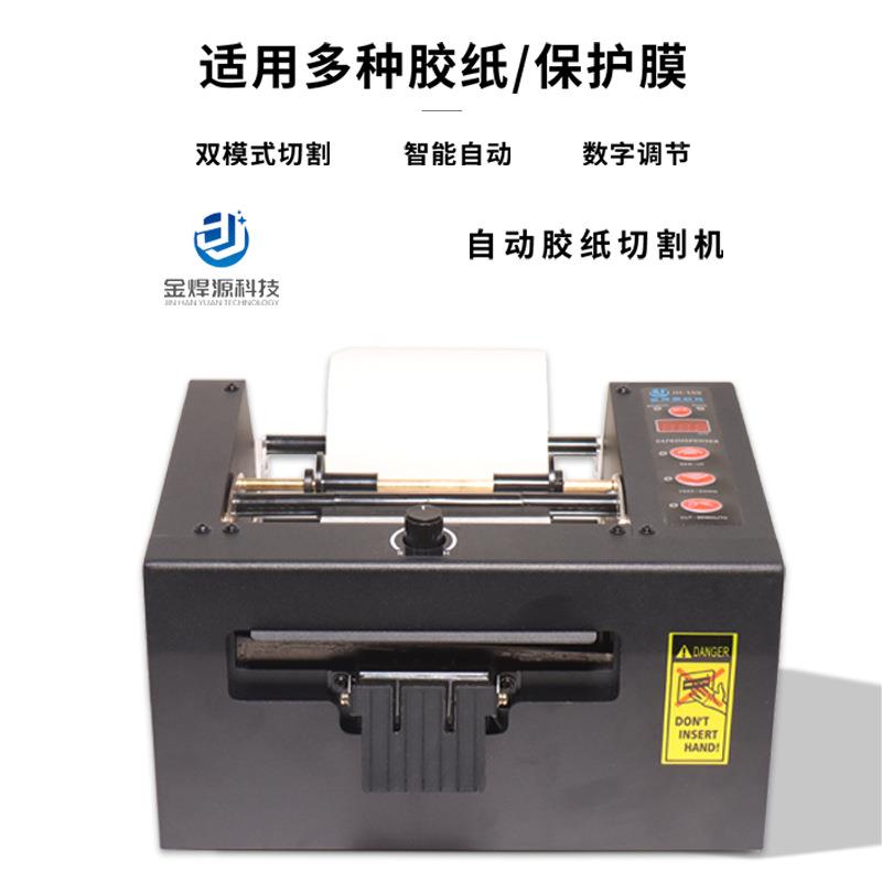 JH-10全动胶XHY带切割机双5面胶切割机15胶0mm超宽切膜自机带切割