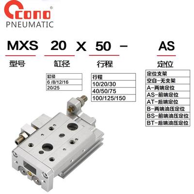 气动滑台气缸MXS6/8/12/16/0/223220510/50/100/15H-LS导轨气缸