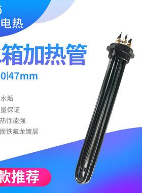 一寸半N47氟铁龙水箱大功率加热棒/加管热/D4电0热管3铁氟龙22691