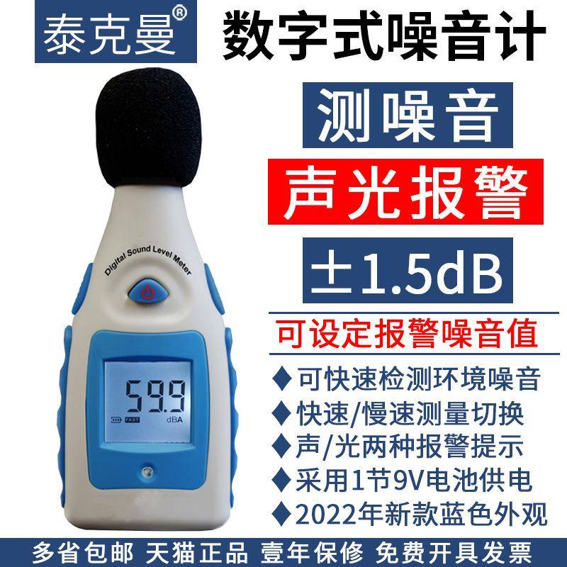 泰克T810M高精TM810M度报警噪音计分贝仪环境噪音报曼警家M用噪音