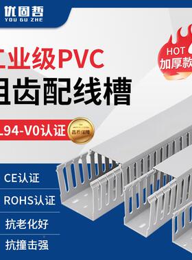电工PVC型阻燃塑料线槽业环保线槽配柜VGJ开口粗齿线槽绝缘L粗齿