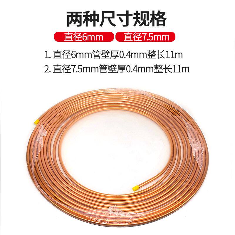 冰箱盘管铜管蚊香盘外径6MM 7.5MM铜管冰箱空调铜管紫铜管足11米