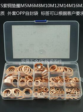 300cs6紫铜垫圈M50MM8890Mp1M12M14M16M20盒装套装