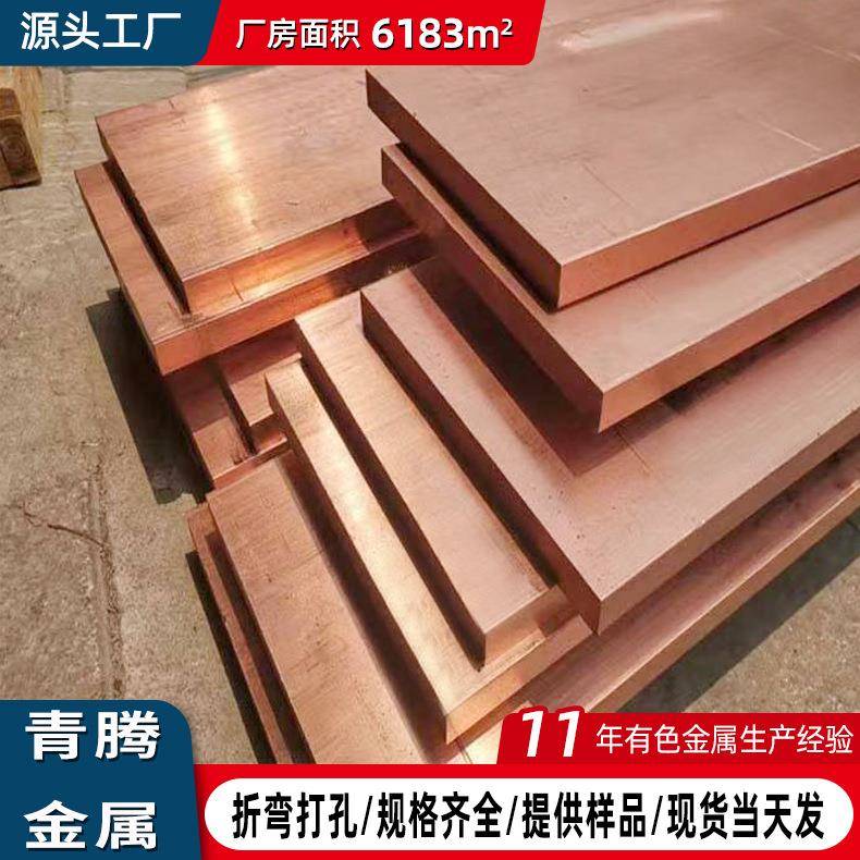 T1T2紫铜板C态1010止水紫铜板电解铜板软态MBD硬导电红铜板折高弯