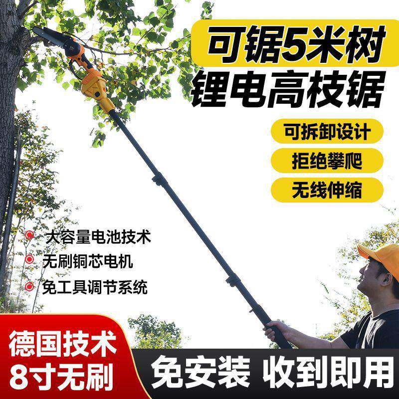 电动高林枝锯加长修伸缩杆充电式锂电修枝锯园高空伐木枝枝670102