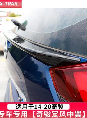适于x-rial14-20款奇骏用尾翼中翼556新奇骏定t风翼汽车尾翼改装